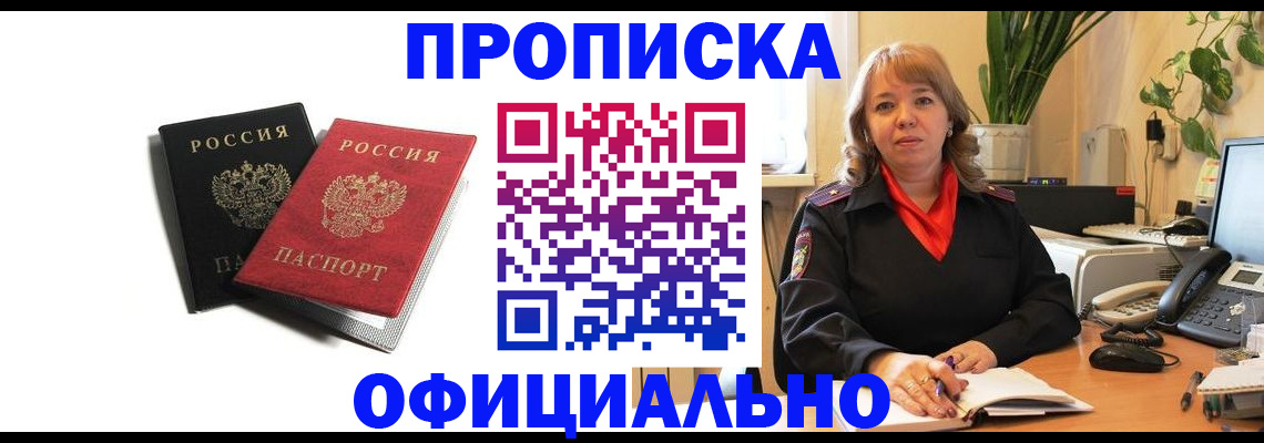 прописка штамп в Кировграде
