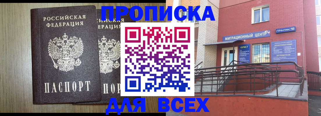 временная регистрация для всех в Кировграде